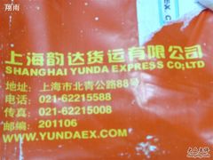 -韵达快运
