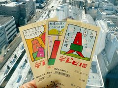 -札幌电视塔