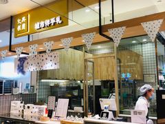 -阮大兴糕团(杭州西湖银泰百货店)