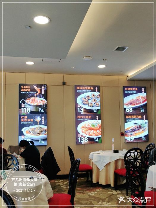 万龙洲海鲜(南新仓店)大堂图片