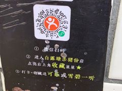 -白露塘杀猪粉(药王街店)