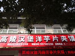 -佰运猪蹄(高陵店)