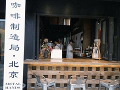 -Metal hands·铁手咖啡