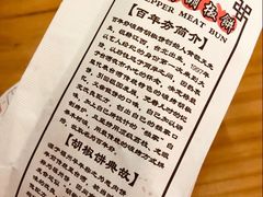 -百年夯碳烤胡椒饼(阿拉城店)