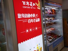 -百年义利(福长街店)