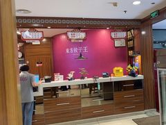 -东方饺子王(大屯路店)