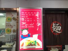 菜单-鑫明明拉面(宁化路店)
