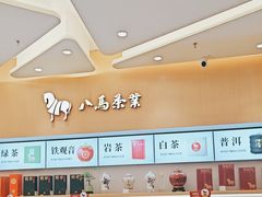 -八马茶业·茶馆茶室(罗湖万象城店)