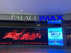 -百丽宫影城(IMAX万象城店)