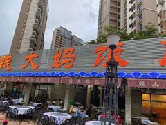 -钱大妈海鲜饭店(保利林语店)
