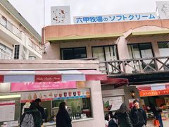 -神户六甲牧场(北野本店)