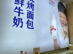 -红星前进面包牛奶公司(五道口购物中心店)
