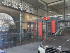 -北京华德宝宝马·M·MINI·摩托车全系4S店(朝阳店)