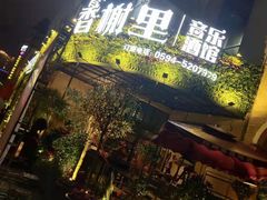 -香榭里音乐酒吧(丰美店)