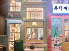 门面-恩泽家·果味坛子韩国炭火烤肉(白石龙店)
