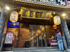 门面-杨记隆府(重庆总店)