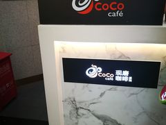 -CoCo都可(合生汇店)