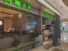 -炉鱼(萧山万象汇店)