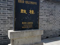 -西安鼓楼