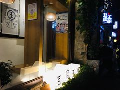 门面-品腐记·豆腐王朝(老门东总店)