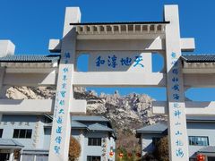 -崂山巨峰游览区