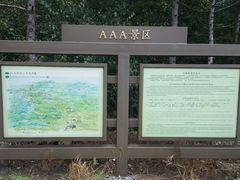 -白草畔自然风景区