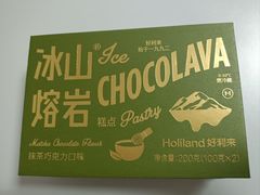 冰山熔岩抹茶巧克力糕点-好利来(团结湖店)