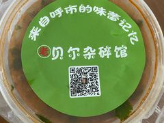 -老·贝尔杂碎馆