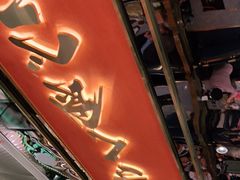 门面-一绪に寿喜烧(荟聚店)