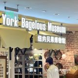 国贸新贝果店&可能是北京折扣最大的面包店