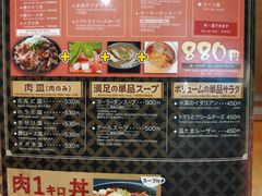 菜单-難波肉劇場