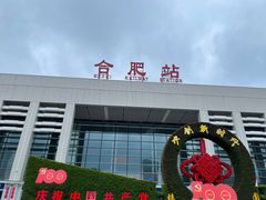 -合肥火车站(地铁站)