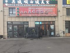 -马旭土鸡焖花卷新疆菜大盘鸡·真域顺西域美食(天马大道店)