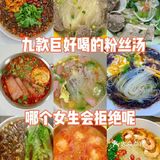 主食｜粉丝汤大集合