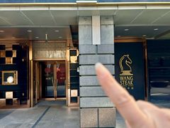 -王品牛排(北京西单店)