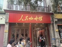 -北京前门大栅栏