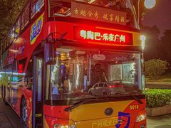 -广州都市观光巴士(粤陶巴)