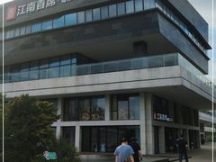 -湛江菜.江南首席(昆山店)