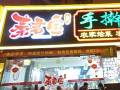 -秦君宝手擀菠菜面(金花路店)