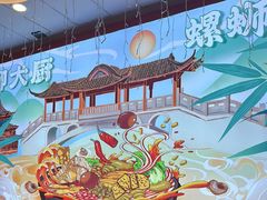 -柳大厨螺蛳粉(人民路总店)