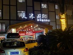 -庐山天沐温泉度假村