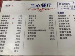 -蘭心餐厅(进贤路店)