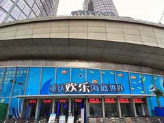 -重庆欢乐海底世界