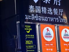 -Molee·泰府(东郊店)