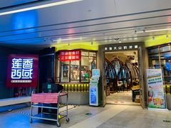 门面-莲香西域·正宗新疆菜(龙华店)
