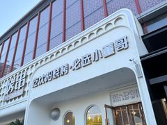 -小董哥烤串·爆汁大油边(故宫店)