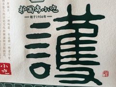 -护国寺小吃(左家庄店)