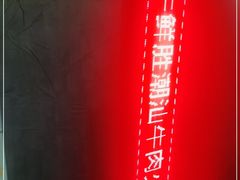 -牛鲜胜·潮汕牛肉自助火锅(番禺市桥店)