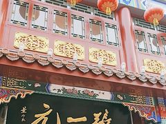 -张一元(总店)