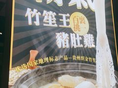 霸气竹笙王猪肚鸡-顺德公广东猪肚鸡·煲仔饭(白石洲店)